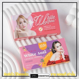 สบู่ White aura สบู่ไวท์ออร่า  ลดเลือนฝ้า รอยสิว ฝ้า กระ จุดด่างดำ ก้อนใหญ่ สบู่ออร่าไวท์