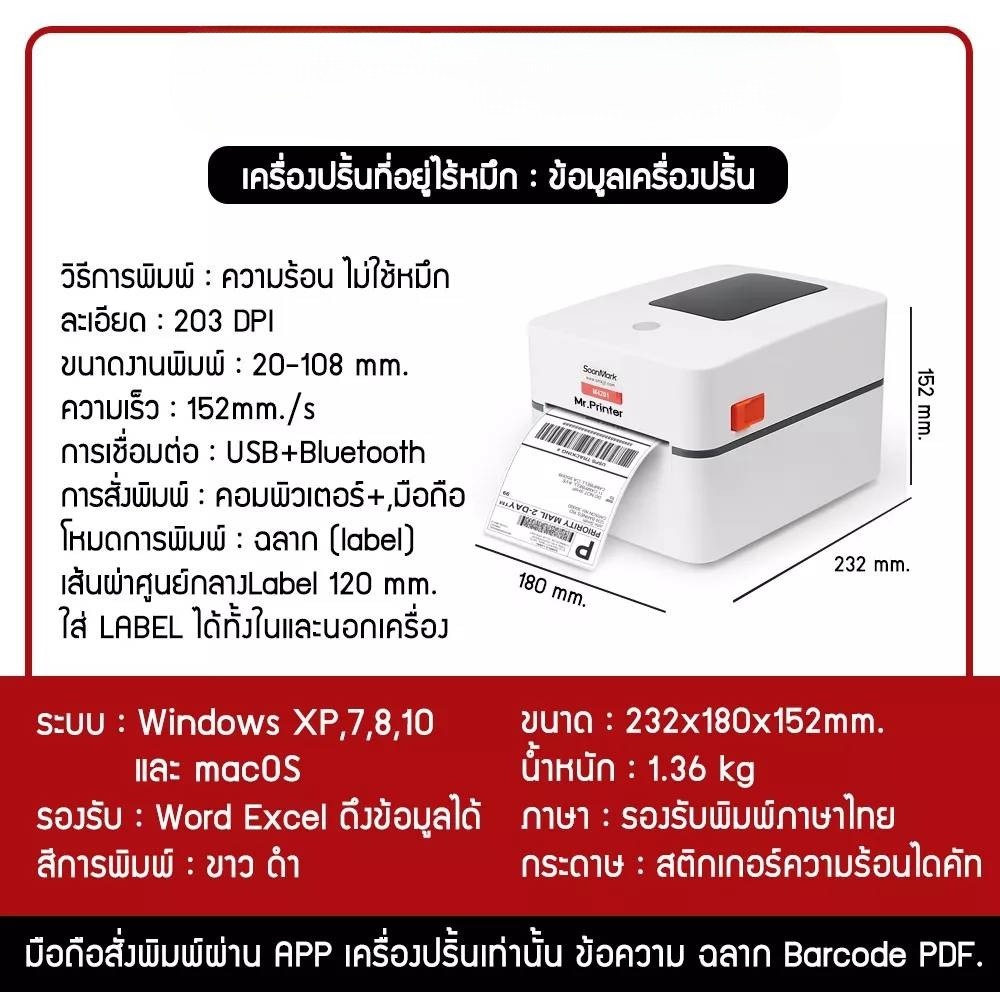 เครื่องปริ้นสติ๊กเกอร์-ปริ้นใบปะหน้า-พิมพ์ใบปะหน้า-ไร้หมึก-รุ่น-m4201