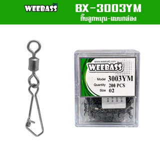 WEEBASS อุปกรณ์ - รุ่น BX 3003-YM กิ๊บตกปลา กิ๊บลูกหมุน อุปกรณ์ปลายสาย (แบบกล่อง)