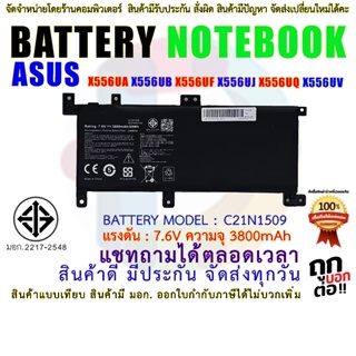 Battery asus แบตเตอรี่ เอซุส C21N1509 X556UA X556UB  X556UR X556UV x556 k556 (สินค้า มี มอก.2217-2548 ปลอดภัย)