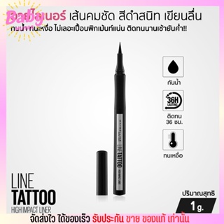 เมย์เบลลีน อายไลเนอร์ สีดำ กันน้ำ Maybelline Line Tattoo High Impact Eyeliner ติดทนนาน 36ชม