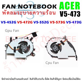 CPU FAN พัดลมโน๊ตบุ๊ค พัดลมระบายความร้อนสำหรับ ACER V5-452G V5-472G V5-552G V5-573G V5-473G