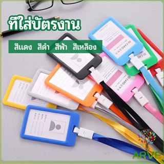 ARVE ที่ใส่บัตร PP+ สายห้อยคอ  ที่ใส่บัตรงาน  ป้ายชื่อประจำตัวนักเรียน แนวตั้ง work card holder