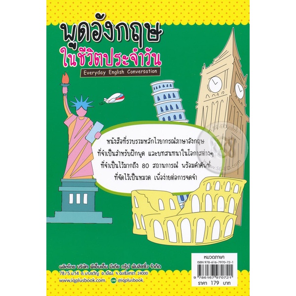 arnplern-หนังสือ-พูดอังกฤษ-ในชีวิตประจำวัน