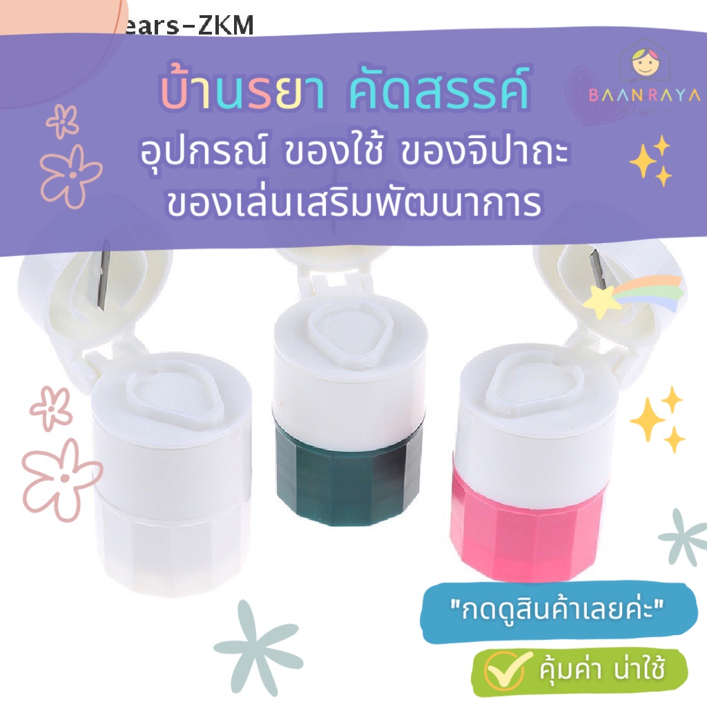 บ้านรยา-กล่องแบ่งยาเม็ด-บดยาผง-สำหรับเด็ก-สีขาว