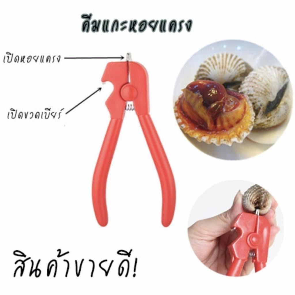 คีมแกะหอยแครง-cockle-peeler-สินค้าขายดี