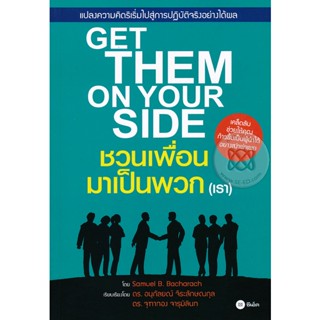 (Arnplern) : หนังสือ ชวนเพื่อนมาเป็นพวก (เรา)