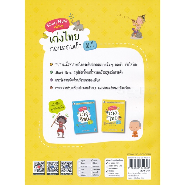 arnplern-หนังสือ-short-note-เน้น-ๆ-เก่งไทย-ก่อนสอบเข้า-ม-1