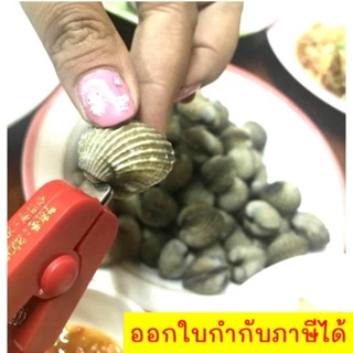 คีมแกะหอยแครง Cockle Peeler สินค้าขายดี