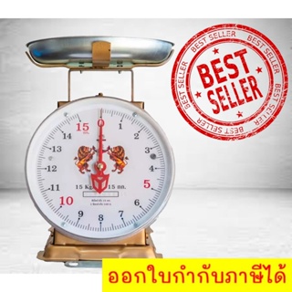 Lion Brand Premium Scales 15 KG  (Round)