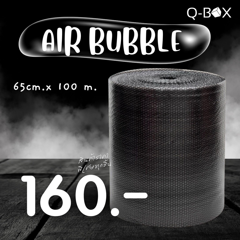 ส่งด่วนทั่วประเทศ-บับเบิ้ล-65cm-x100m-air-bubble-สีดำ