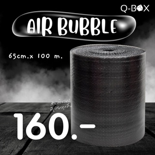 ไม่จำกัดคำสั่งซื้อ!!!! บับเบิ้ล .65cm.x100m. air bubble สีดำ