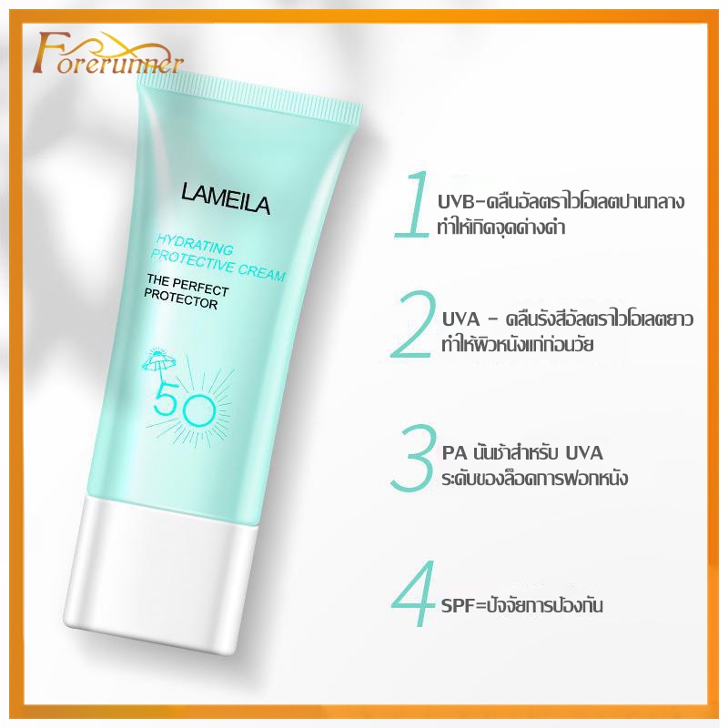 ครีมกันแดด-lameila-anti-aging-cream-spf50-pa-50g-กันแดดหน้า-ครีมกันแดดหน้า-ผิวกาย-ซึมง่าย-ซึมง่าย-ไม่ทำร้ายผิว-676