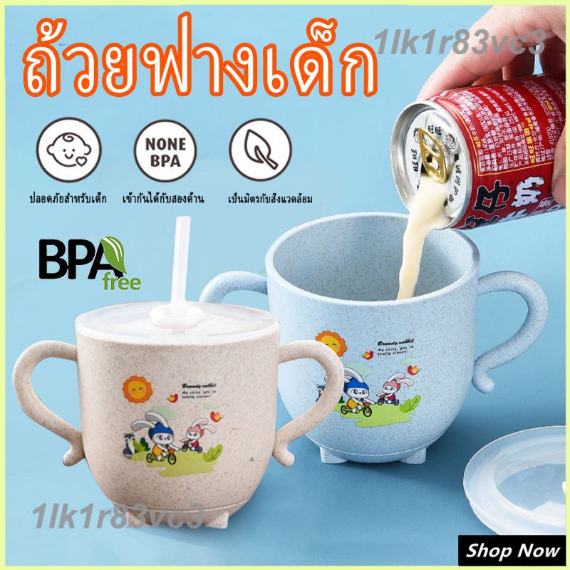 270ml-ถ้วยฟางข้าวสาลี-ถ้วยน่ารักเล็กๆ-ขวดน้ำเด็กหัดดูด