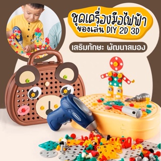 [PUZ-LEGOTAS] ชุดกระเป๋าสว่านไฟฟ้าของเล่นเด็ก 203 ชิ้น เสริมพัฒนาการ เสริมทักษะ ของเล่น DIY ของเล่นเครื่องมือช่าง