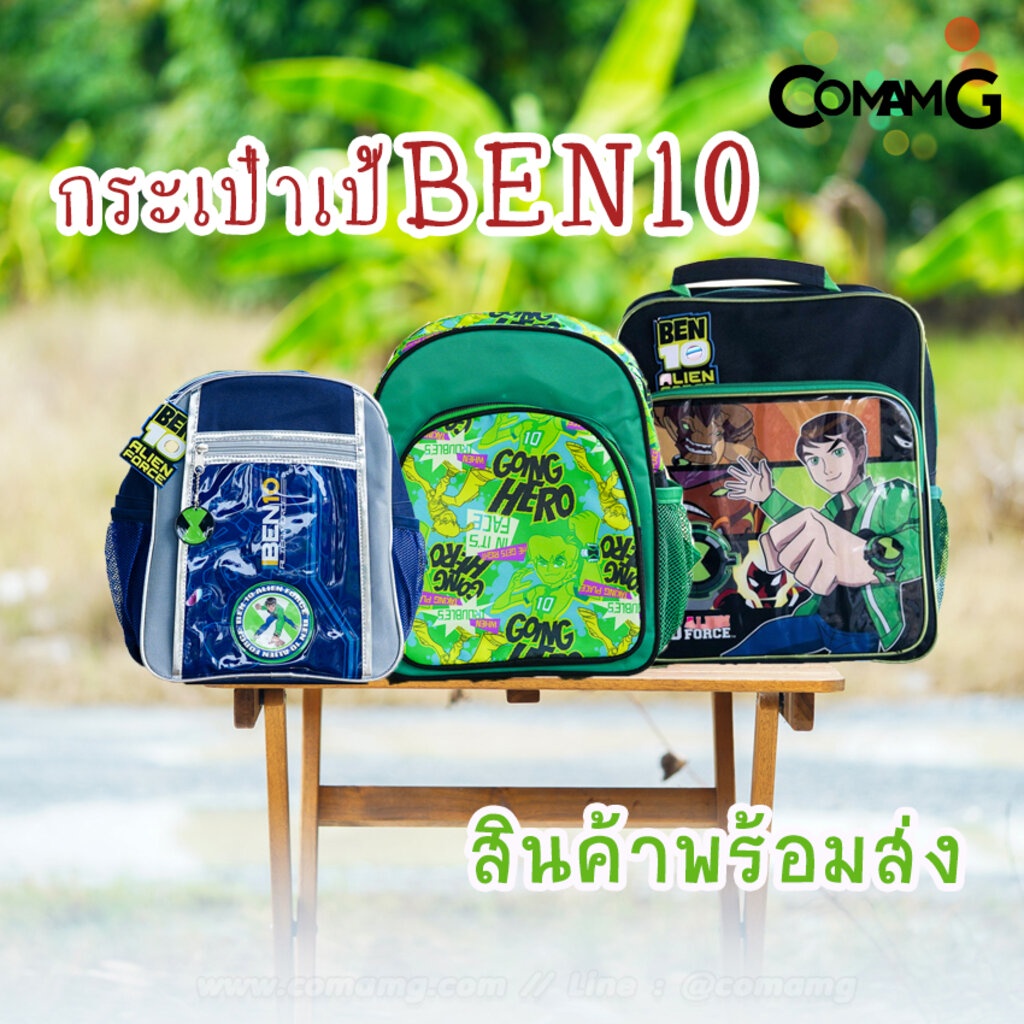 กระเป๋าเป้เบนเทน-ben10-10-12-นิ้ว-ลิขสิทธิ์แท้