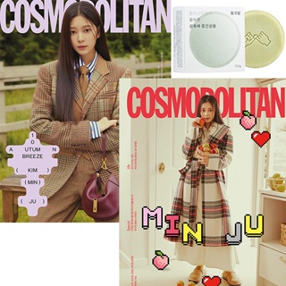 [ 2022 ตุลาคม cosmopolitan นิตยสารเกาหลี Kim Min Ju ] ฟรี ของขวัญ : DONGGUBAT แชมพูก้อนขวา ( แชมพูแข็ง )