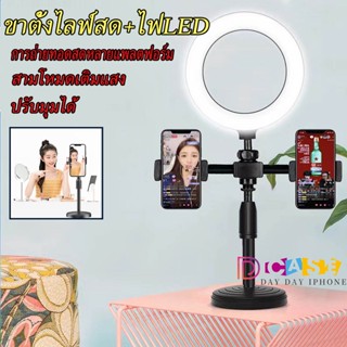 ขาตั้งไลฟ์สด+ไฟLED ขาตั้งมือถือโทรศัพท์ ไฟไลฟ์สด ปรับหมุนได้ 360 องศา พร้อมที่จับมือถือ 2ตัว Fill Light  live streaming