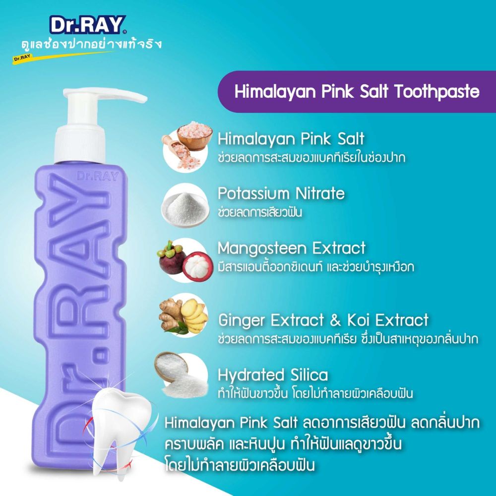 dr-ray-himalayan-pink-salt-gel-ยาสีฟัน-ช่วยลดอาการเสียวฟัน-150-กรัม