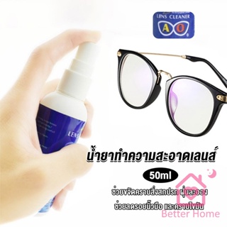 น้ำยาเช็ดแว่น สเปรย์น้ำยา ทำความสะอาด เลนส์  Lens Camera Cleaning