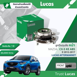 👍Lucas มาตรฐานแท้👍 ลูกปืนดุมล้อ ดุมล้อ ลูกปืนล้อ หน้า LHB083 S สำหรับ MAZDA CX-5, CX5 KE มีแม่เหล็ก ABS ปี 2012-2017