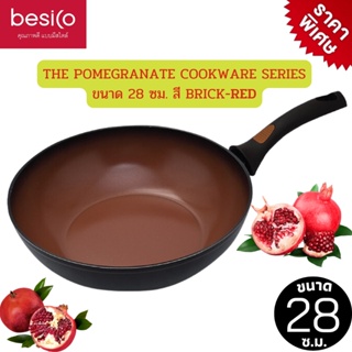 Besico เบสิโค กระทะอะลูมิเนียมเคลือบเซรามิก รุ่น THE POMEGRANATE COOKWARE SERIES ขนาด 28 ซม. สี BRICK-RED กระทะใหญ่