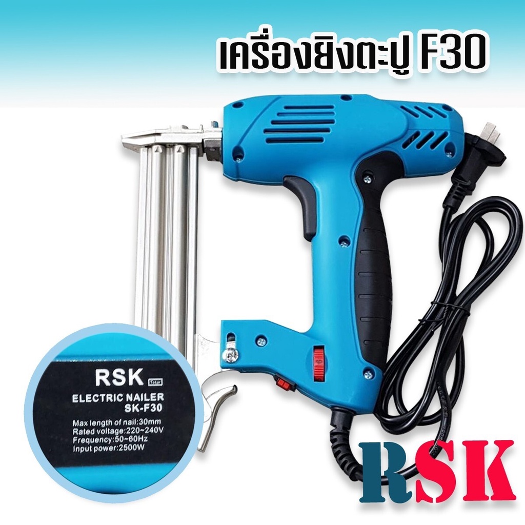 เครื่องยิงตะปู-ไฟฟ้า-rsk-เครื่องแม็ค-กระเป๋าและของแถม-เหมาะสำหรับยิงแผ่นไม้-กรอปรูป