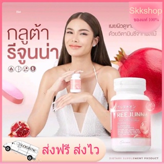 ภาพหน้าปกสินค้า💝กลูต้าอุ้ม Reejunna รีจูนน่า กลูต้าอุ้ม กลูต้าเคี้ยว 1แถม1 ชาร์มาร์ 𝗚𝗹𝘂𝘁𝗮 𝗽𝗹𝘂𝘀 ผิวขาว เนียน อุ้มมิสแกรนด์ ที่เกี่ยวข้อง