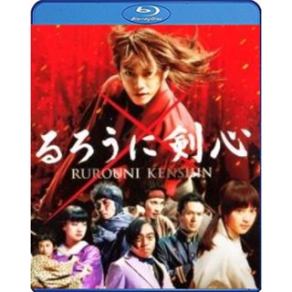 แผ่น Bluray หนังใหม่ Rurouni Kenshin รูโรนิ เคนชิน (ซามูไรพเนจร) (เสียง Japanese DTS | ซับ Eng/ไทย) หนัง บลูเรย์