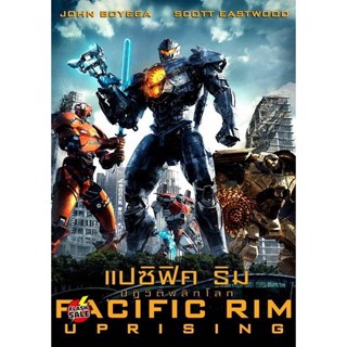 DVD ดีวีดี Pacific Rim 2 Uprising แปซิฟิค ริม 2 ปฏิวัติพลิกโลก (เสียง ไทย/อังกฤษ ซับ ไทย/อังกฤษ) DVD ดีวีดี