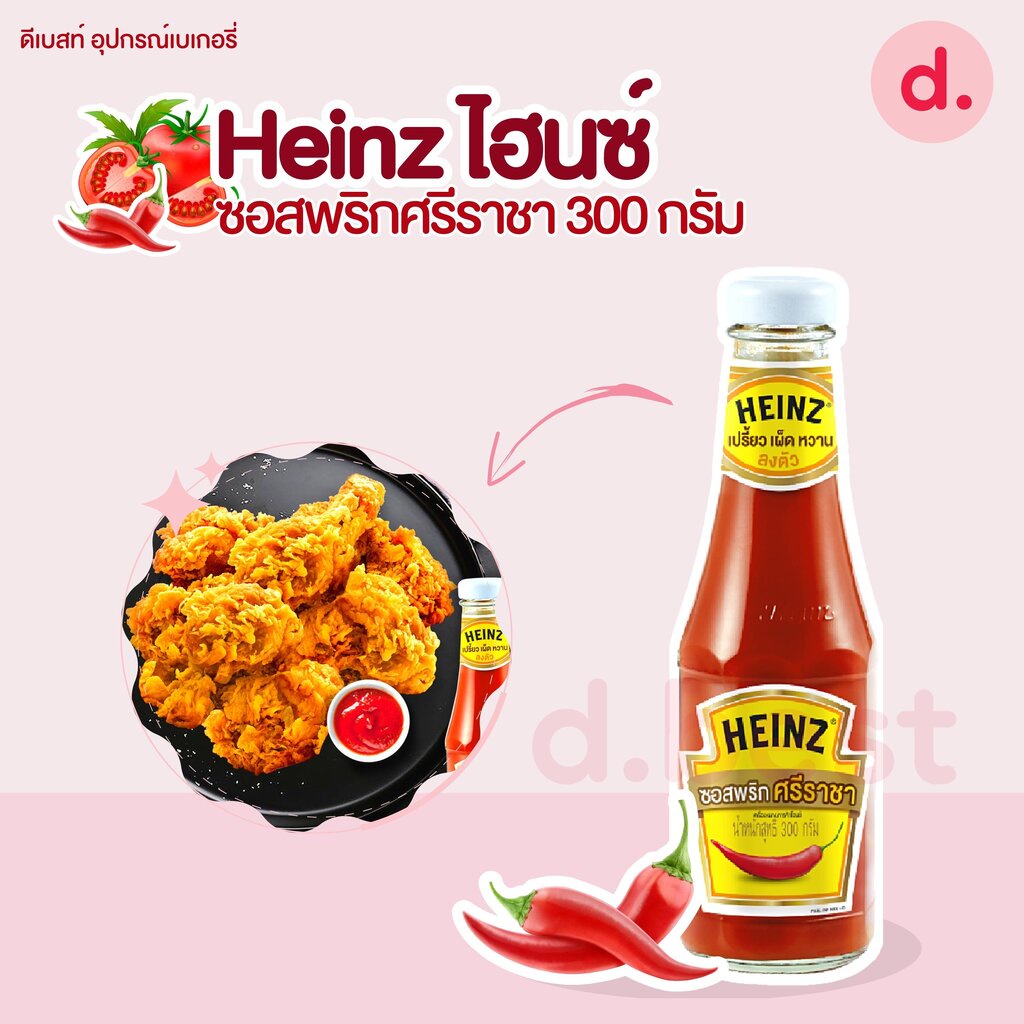 heinz-ไฮนซ์-ซอสพริก-ซอสมะเขือเทศ-ขนาด-300-กรัม