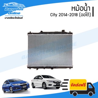 หม้อน้ำ Honda City 2014/2015/2016/2017/2018 (ซิตี้)(เกียร์ออโต้) - BangplusOnline