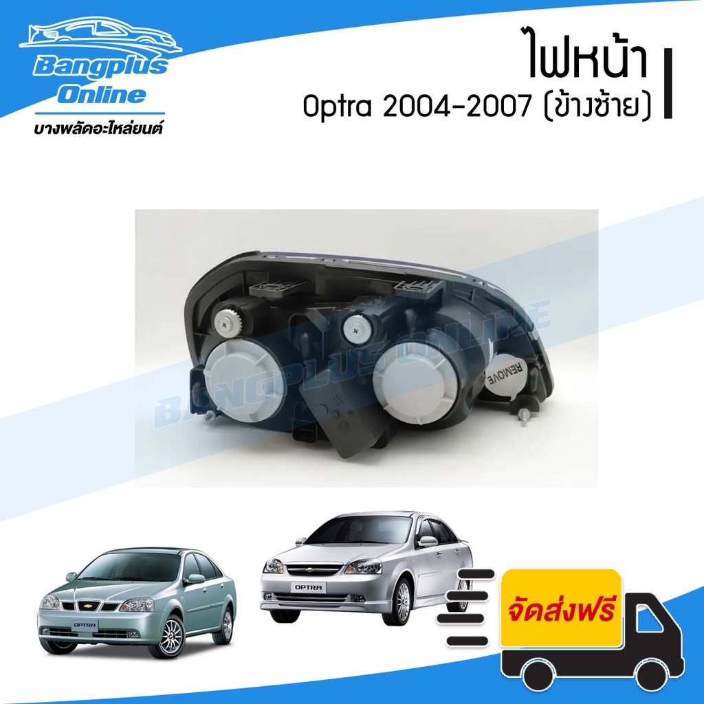 ไฟหน้า-chevrolet-optra-2004-2005-2006-2007-ออปต้า-ข้างซ้าย-bangplusonline