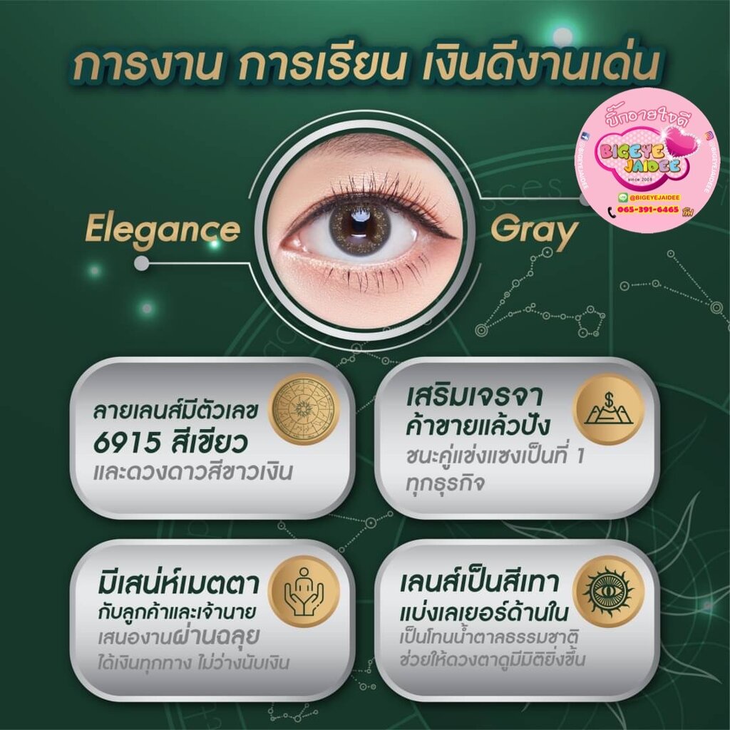 kittykawaii-คอนแทคเลนส์สายมู-elegance-eff-14-5-gray-มินิ