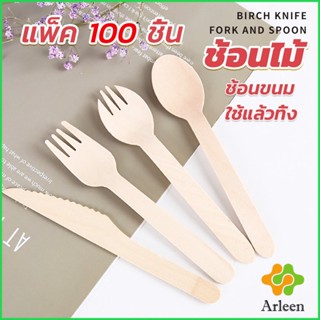 Arleen ช้อนไม้ ส้อมไม้ พลั่วไม้ แบบใช้แล้วทิ้ง 100ชิ้น บรรจุภัณฑ์ Wooden fork