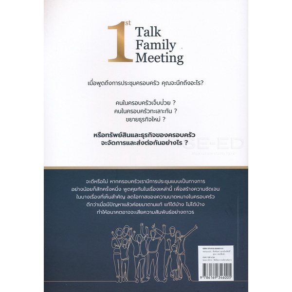 bundanjai-หนังสือ-1-st-talk-family-meeting