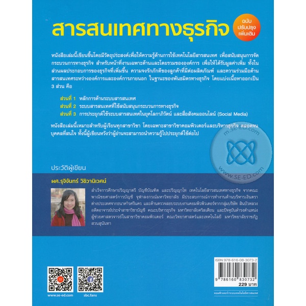 bundanjai-หนังสือราคาพิเศษ-สารสนเทศทางธุรกิจ-ฉบับปรับปรุงเพิ่มเติม-สินค้าใหม่-สภาพ-80-90