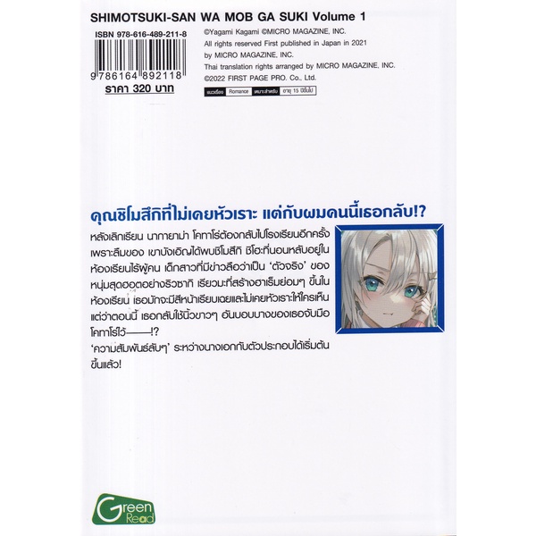 bundanjai-หนังสือวรรณกรรม-ตัว-ไม่-ประกอบของคุณชิโมสึกิ-เล่ม-1