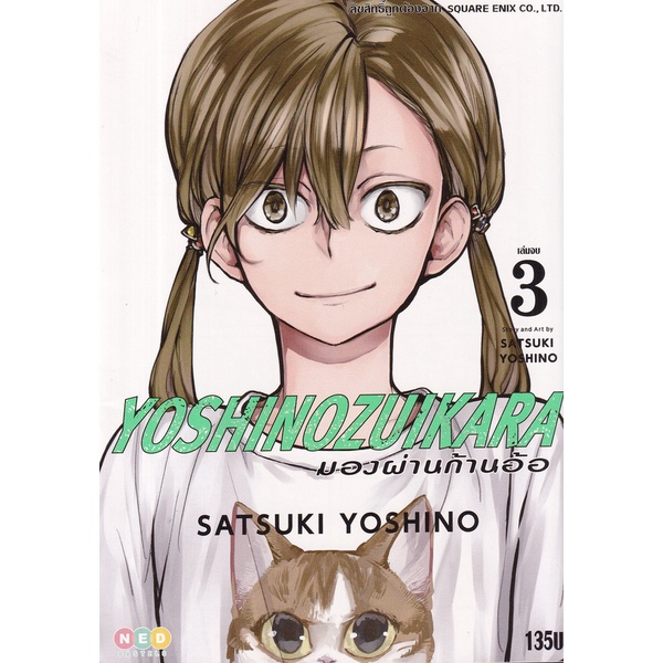 bundanjai-หนังสือวรรณกรรม-การ์ตูน-yoshinozuikara-มองผ่านก้านอ้อ-เล่ม-3-จบ