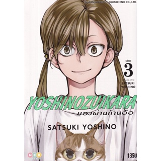 Bundanjai (หนังสือวรรณกรรม) การ์ตูน Yoshinozuikara มองผ่านก้านอ้อ เล่ม 3 (จบ)