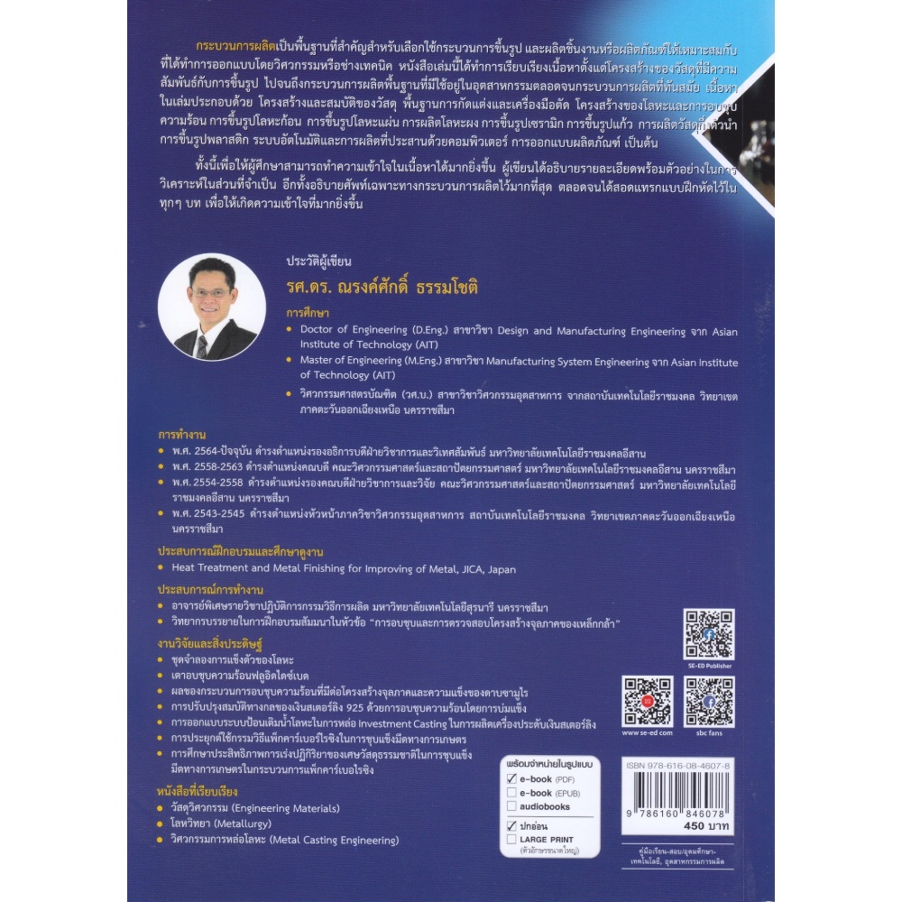 b2s-หนังสือ-กระบวนการผลิต-manufacturing-processes