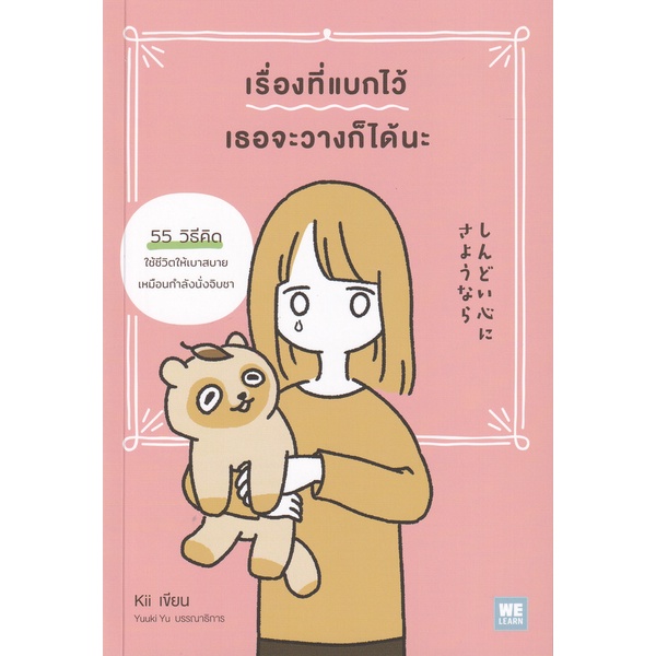 bundanjai-หนังสือ-เรื่องที่แบกไว้-เธอจะวางก็ได้นะ