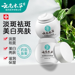 [Tik Tok Same Style] พร้อมส่ง Maorrentang Yunnan Materia Medica Keting ครีมไวท์เทนนิ่ง กําจัดกระ จุดด่างดํา 50 กรัม ต่อกล่อง สําหรับผู้ชาย และผู้หญิง 5 25wtx
