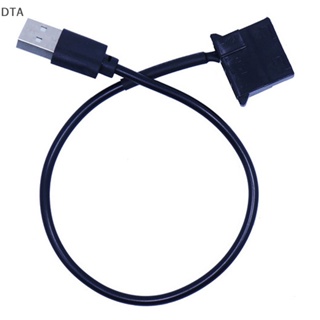 Dta สายเคเบิลอะแดปเตอร์เชื่อมต่อพัดลมระบายความร้อน USB เป็น Molex 4 Pin 1 ฟุต สําหรับคอมพิวเตอร์ PC DT