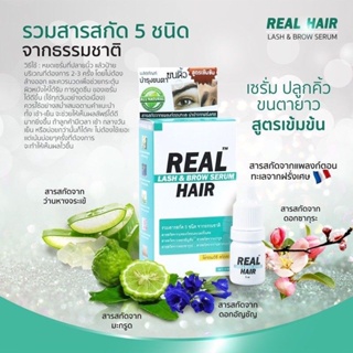 ❤️❤️ เรียล แฮร์ ลาช&amp;โบรว์ เซรั่มสำหรับคิ้ว ขนตา จอนหนวด เครา ปลูกคิ้ว Real Hair Lash &amp; Brow Serum ขนาด 3 ml.