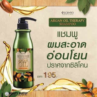 ❤️❤️ แชมพูอาร์แกนออยล์ SCENTIO HAIR PROFESSIONAL ARGAN OIL THERAPY SHAMPOO 500ml