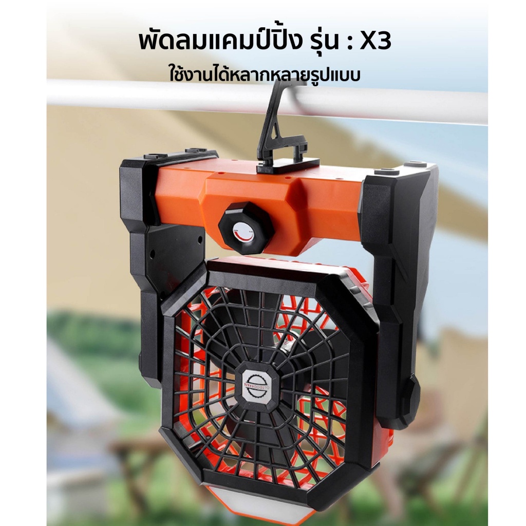 usb-พัดลมพกพาชาร์จแบตได-พัดลมแคมป์ปิ้ง-พัดลมตั้งโต๊ะ-ปรับเกียร์ได้-4-ระดับ-พัดลมชาร์จไฟ-พร้อมไฟ-พัดลมพกพา-7800mah