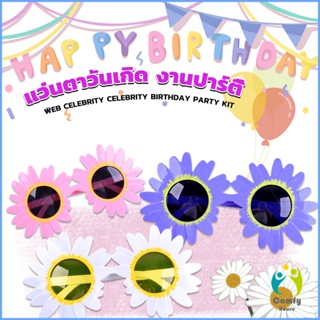 Comfy แว่นตาวันเกิด แว่นตาแฟชั่น  งานปาร์ตี้ แว่นเค้ก ดอกเดซี่น้อย Party glasses