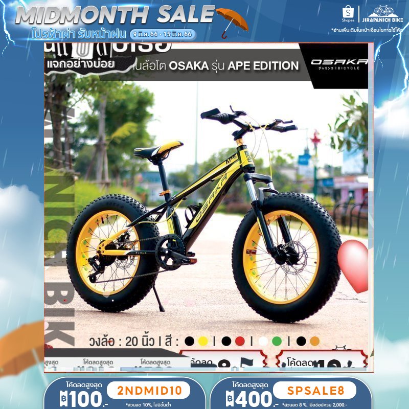 ภาพหน้าปกสินค้า(ลดสูงสุด 400.- เมื่อพิมพ์ SPSALE8) จักรยานล้อโต 20 นิ้ว OSAKA รุ่น APE EDITION (เกียร์ Shimano 7 Sp มาตรฐานจากญี่ปุ่น)