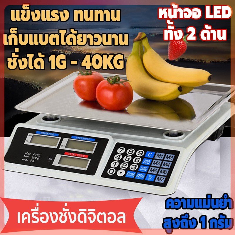 เครื่องชั่งดิจิตอล-ตาชั่งดิจิตอล40kg-เครื่องชั่งdigital-กิโลดิจิตอล-ป้องกันการสั่นไหวแบบไดนามิก-คำนวณราคาสะสม